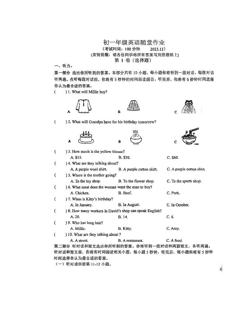 盐城市中盐中2023-2024初一上学期12月英语试卷第1页