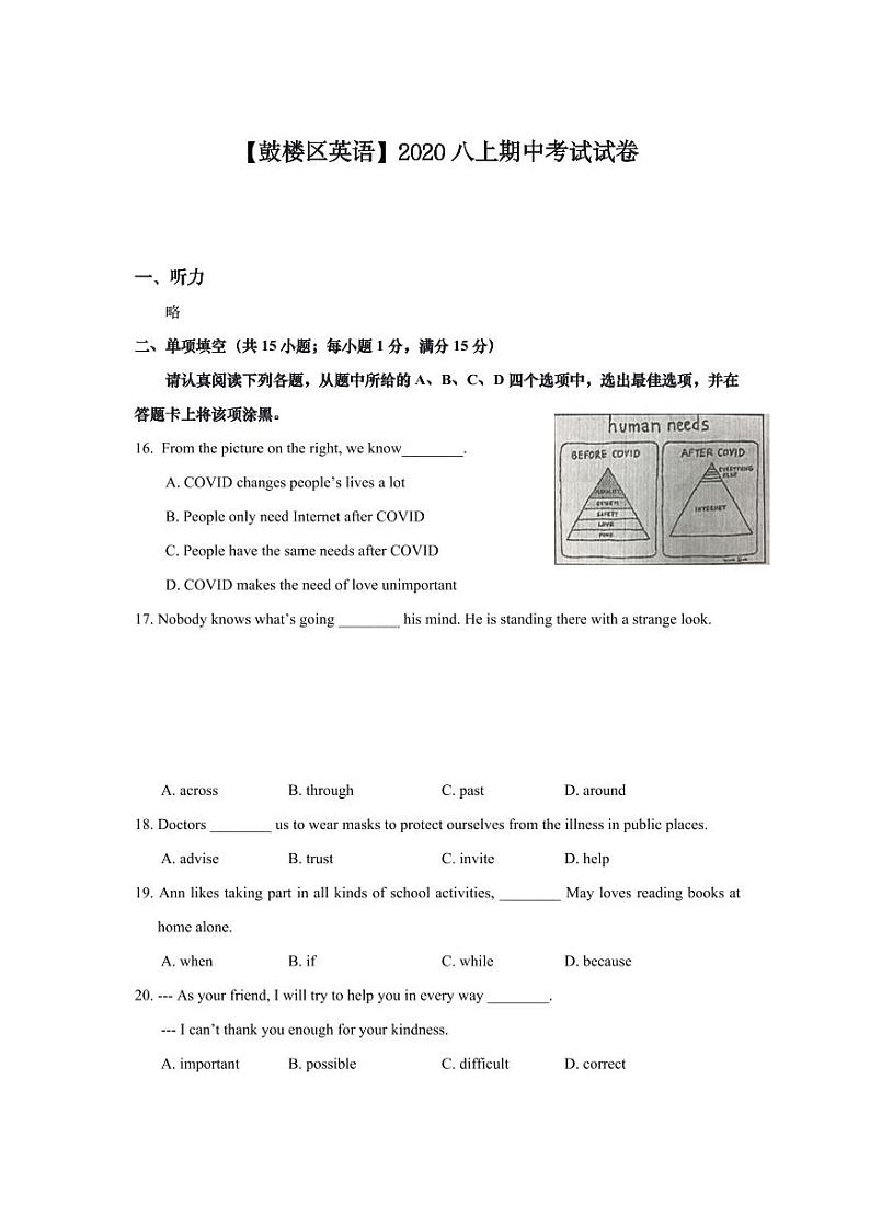 南京市鼓楼区2020-2021八年级上学期英语期末试卷及答案01