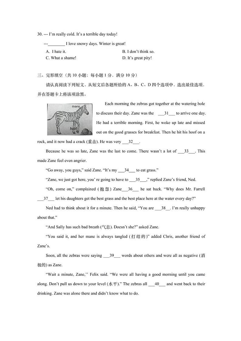 南京市鼓楼区2020-2021八年级上学期英语期末试卷及答案03