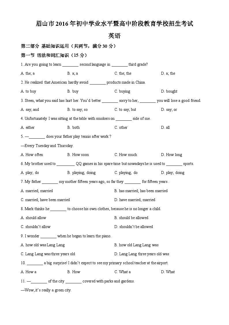 四川省眉山市2016年中考英语试题（原卷版）01