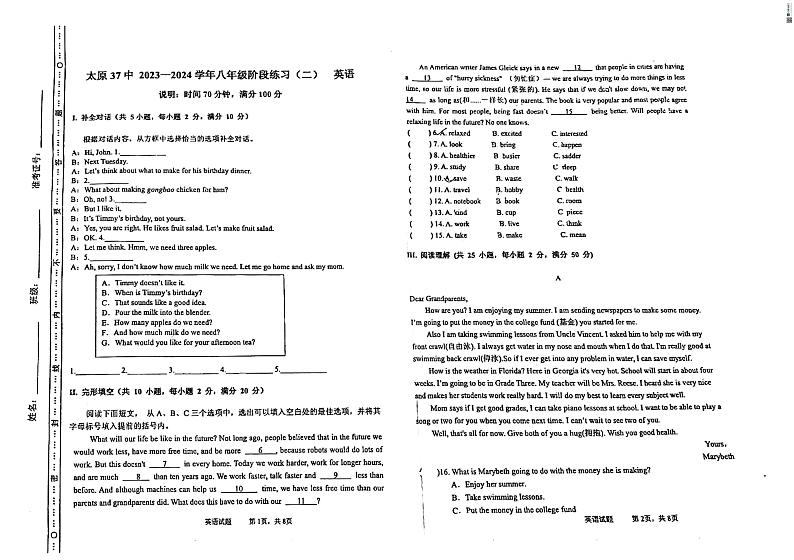 山西省太原市迎泽区第三十七中学校2023-2024学年八年级上学期12月月考英语试题01