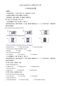 安徽省宿州市泗县2023-2024学年九年级上学期12月月考英语试题