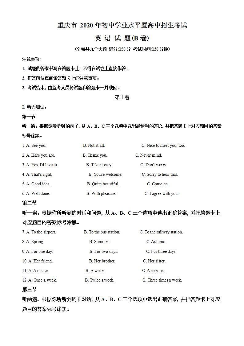 2020年重庆市中考英语B卷试题（含答案）01