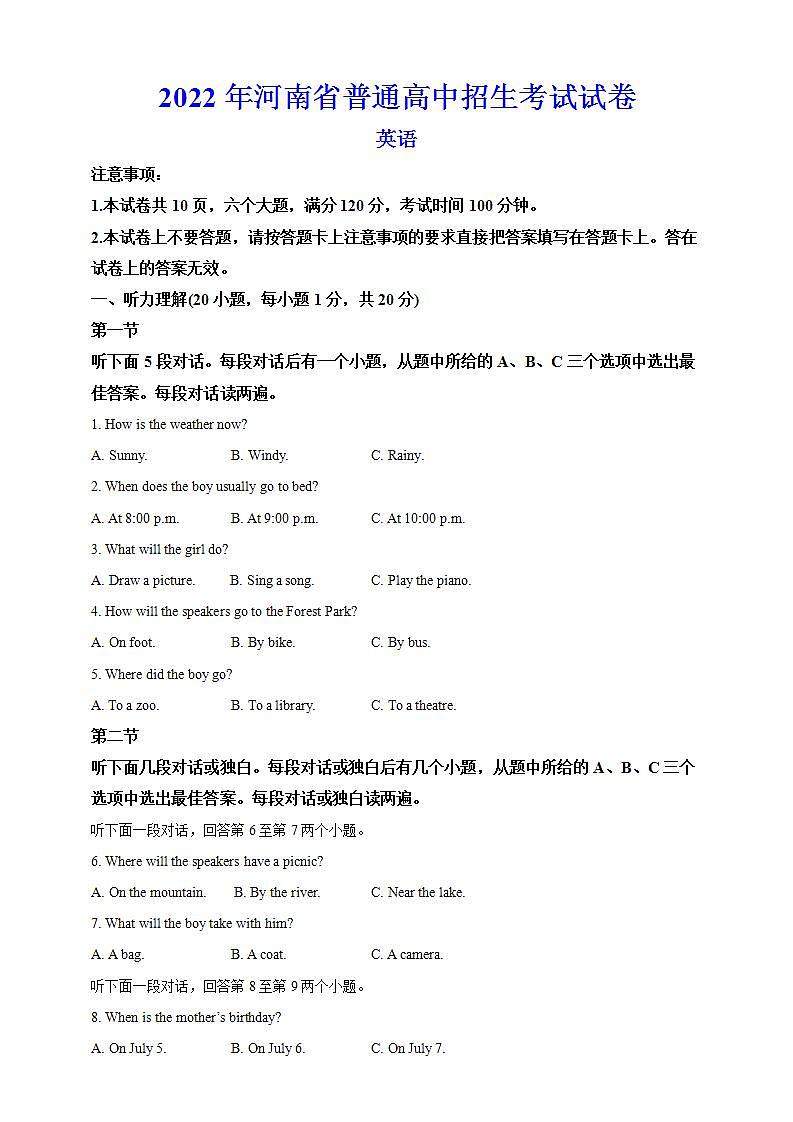 2022年河南省中考英语真题（含答案）第1页