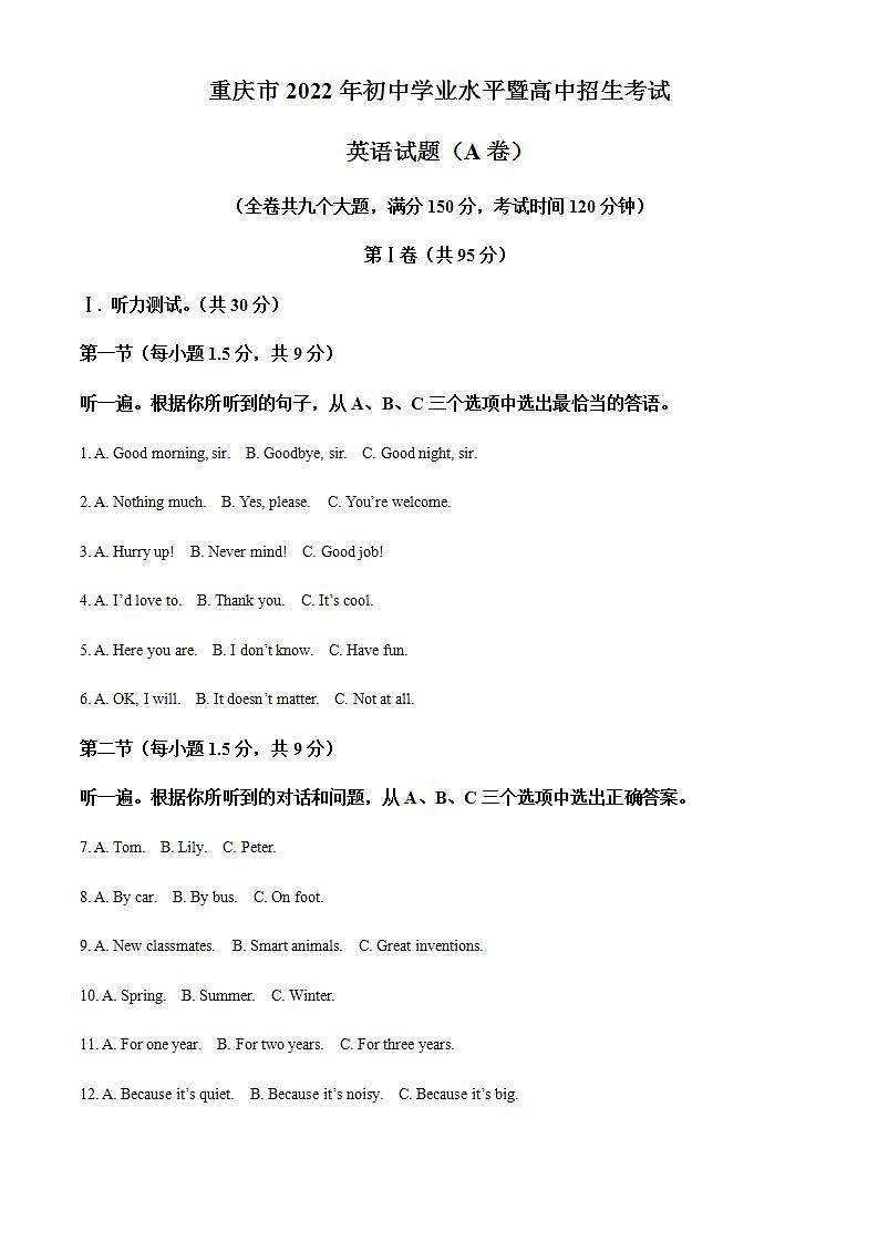 2022年重庆市中考英语真题A卷（含答案）01