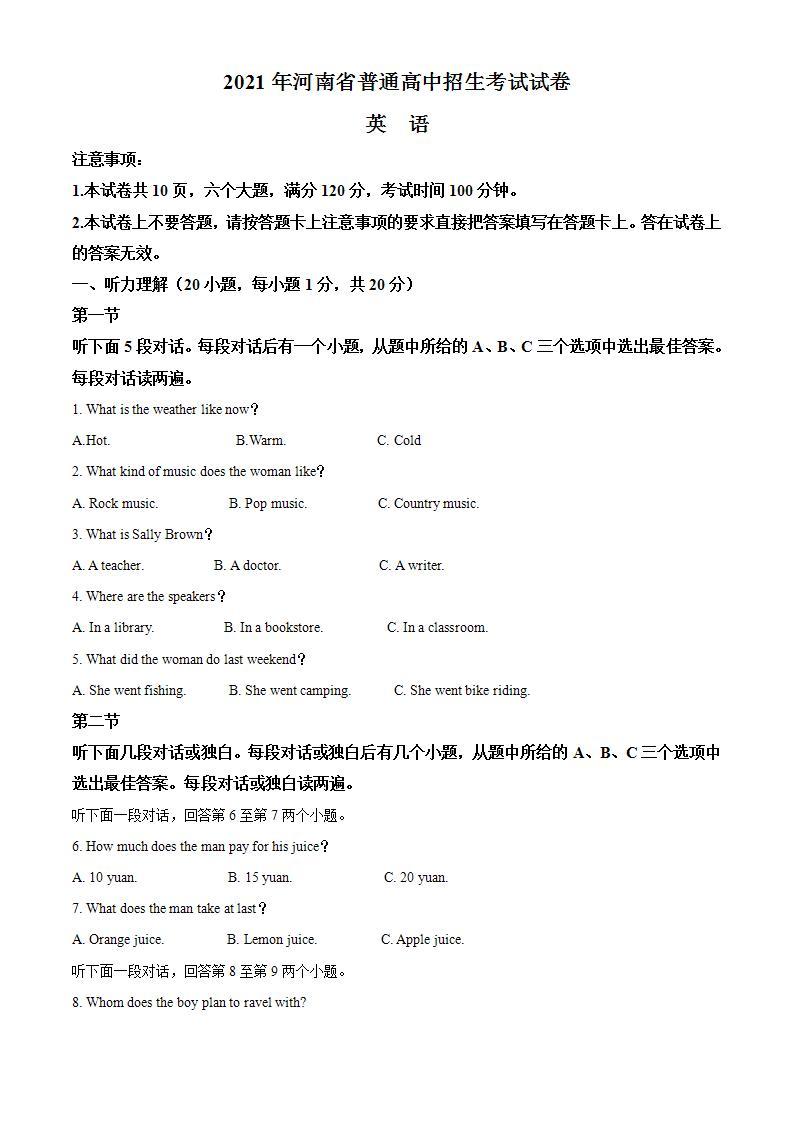 河南省2021年中考英语试题（原卷版）01