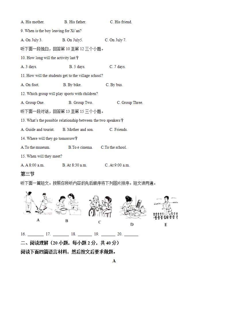 河南省2021年中考英语试题（原卷版）02