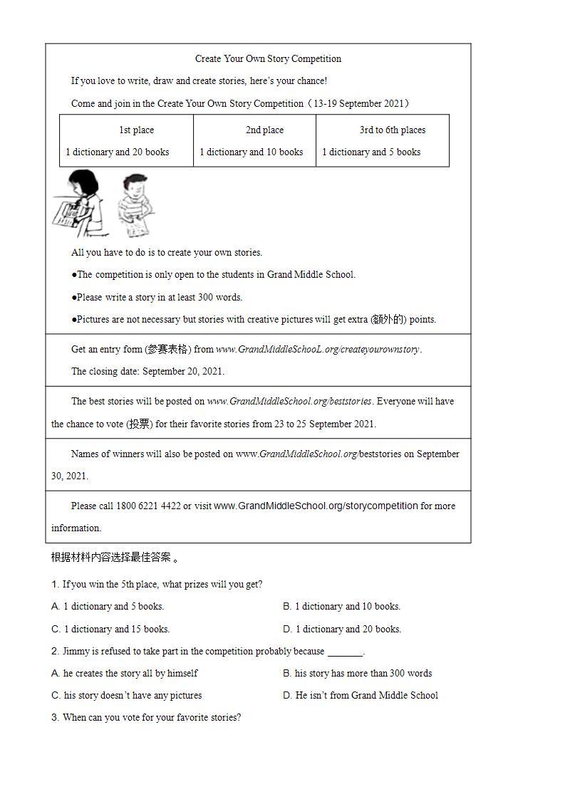 河南省2021年中考英语试题（原卷版）03