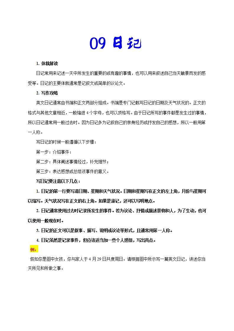 日记- 中考英语书面表达万能模板（含答案）第1页