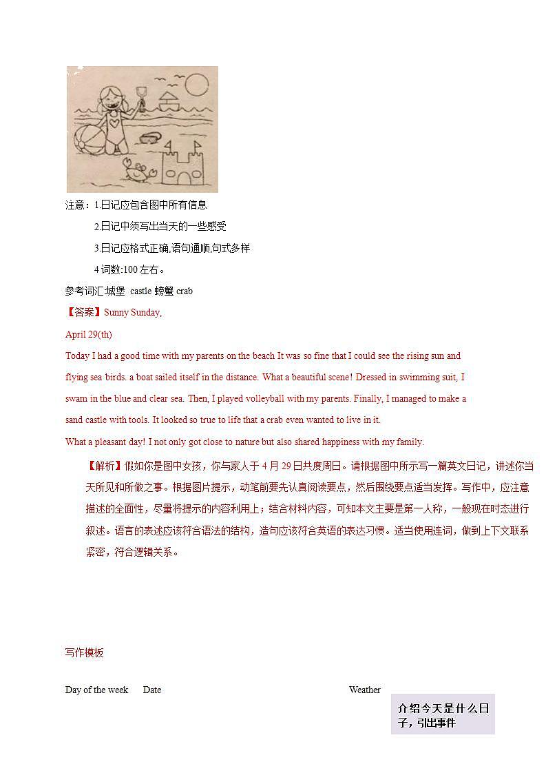 日记- 中考英语书面表达万能模板（含答案）第2页