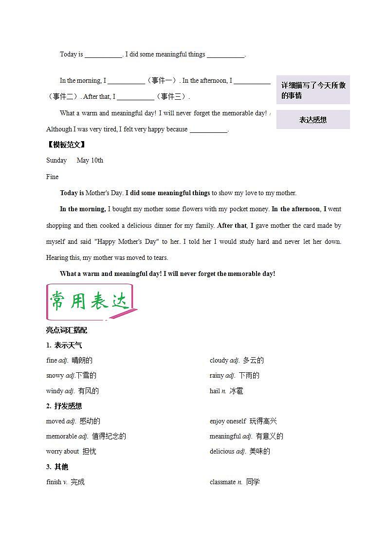 日记- 中考英语书面表达万能模板（含答案）第3页