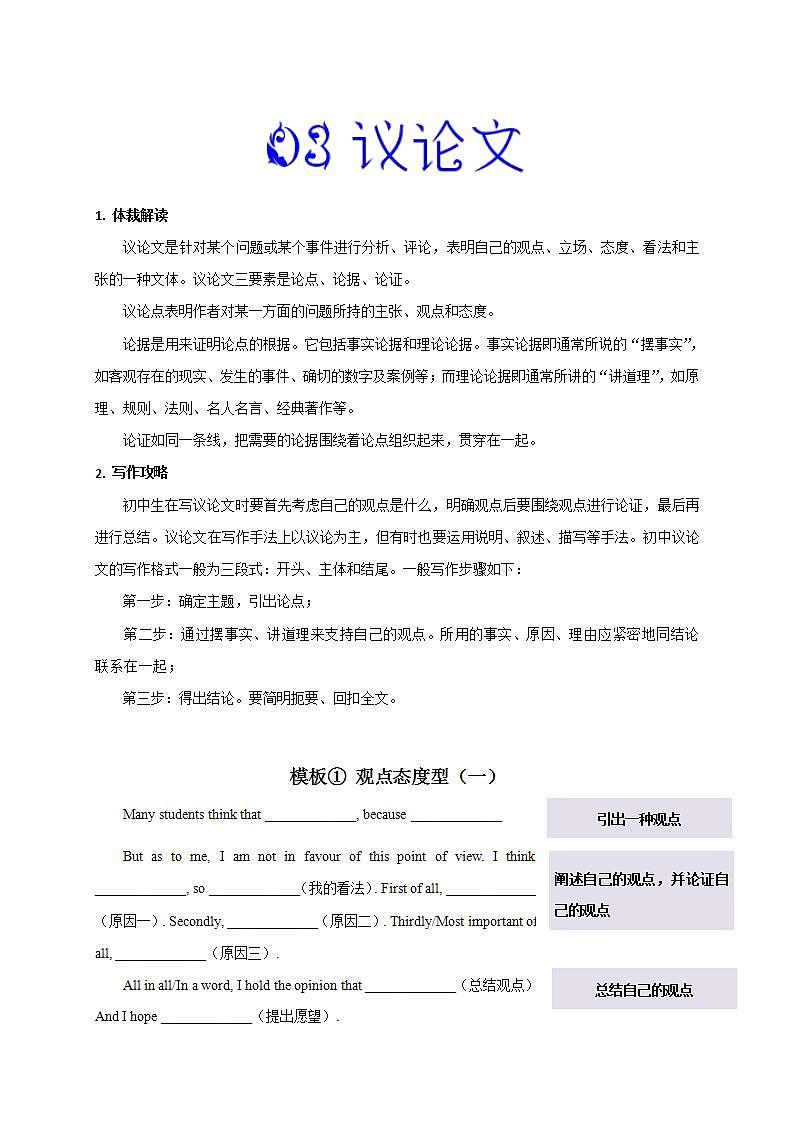 议论文- 中考英语书面表达万能模板（含答案）第1页