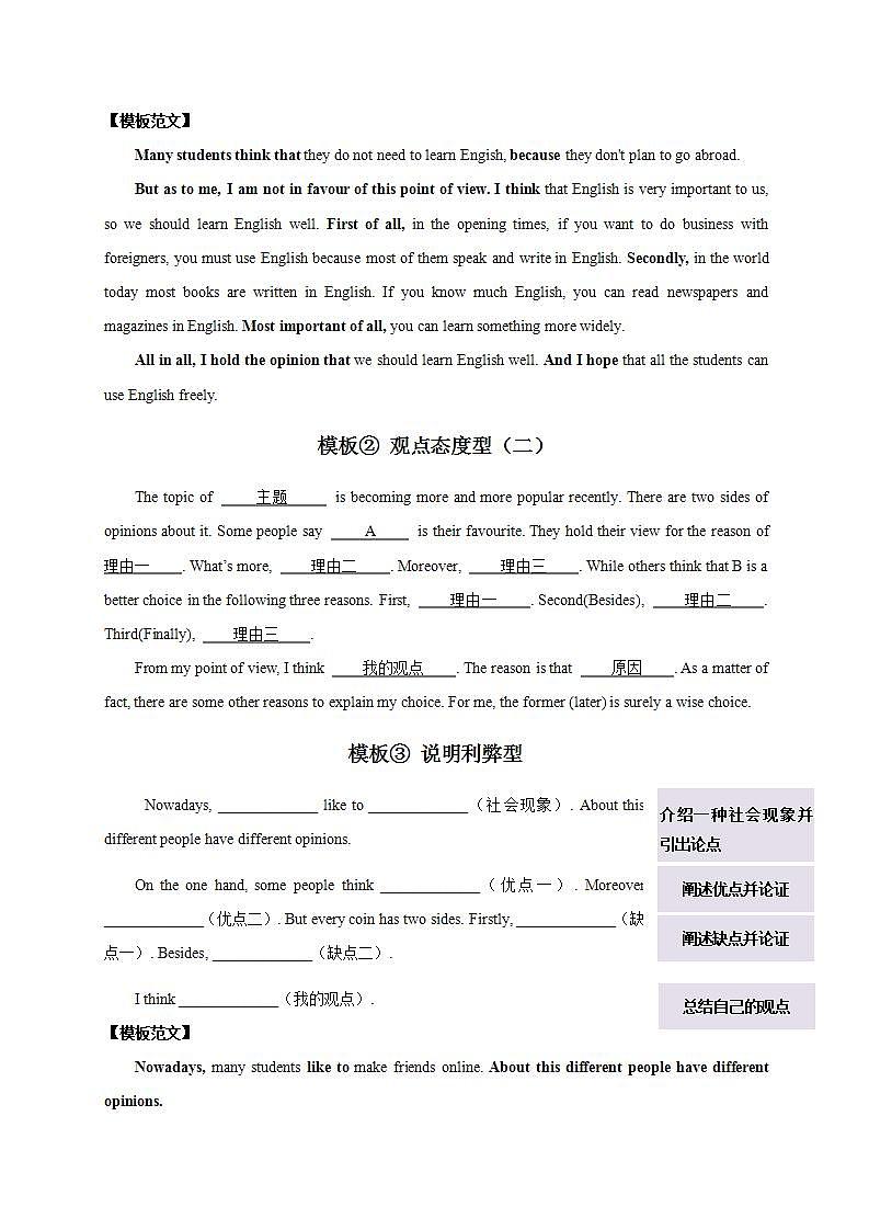 议论文- 中考英语书面表达万能模板（含答案）第2页