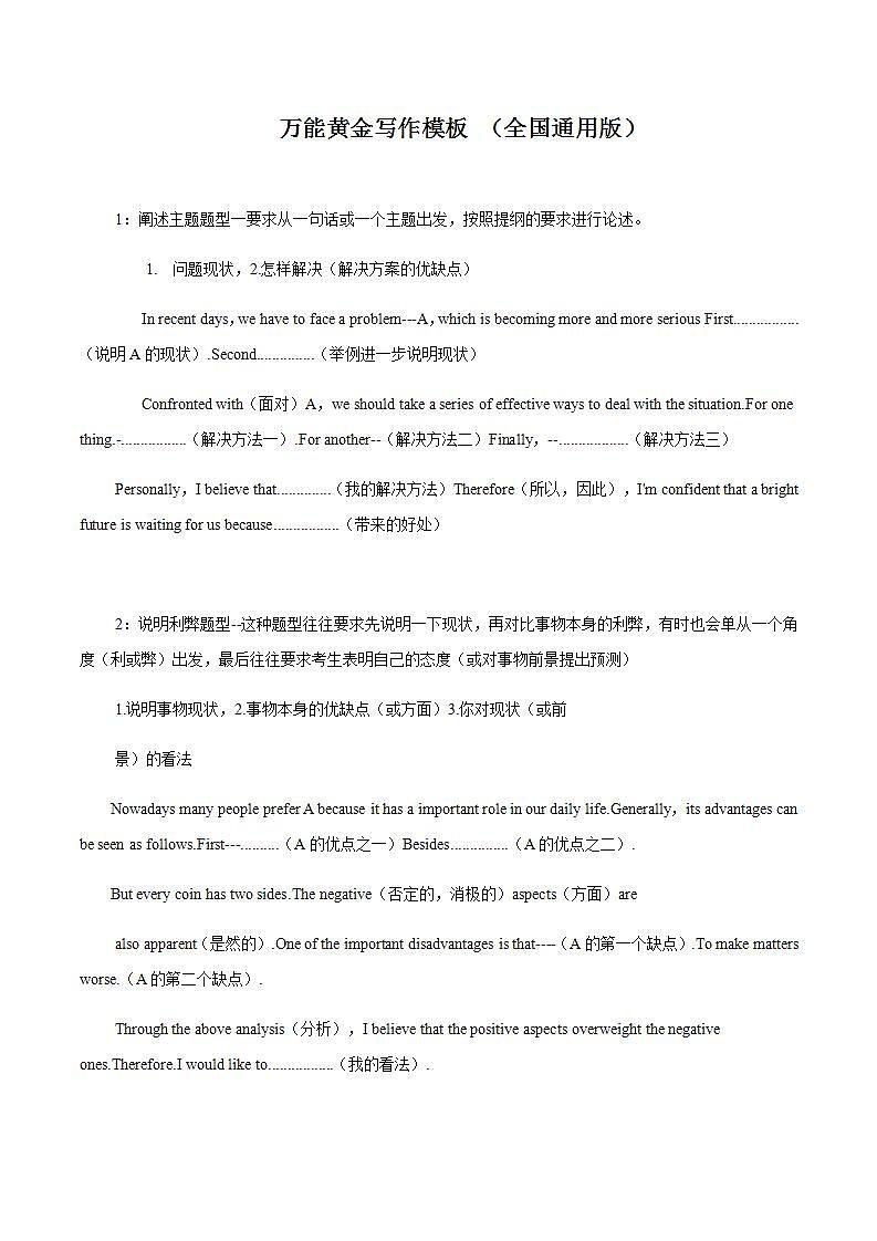 中考英语万能黄金写作模板课件01