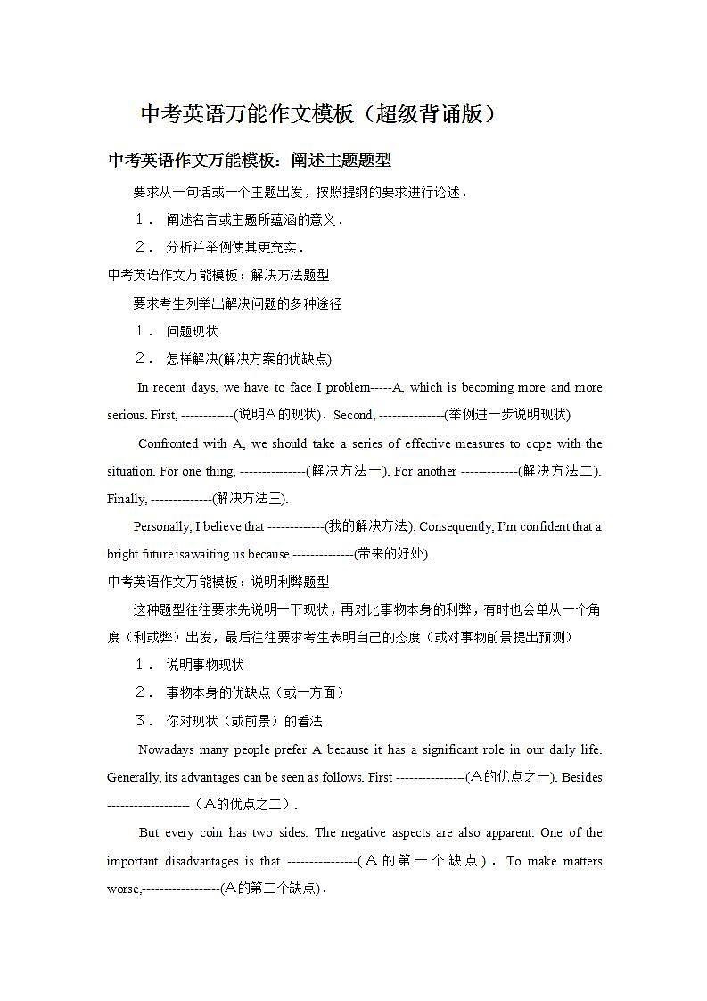 中考英语万能作文模板课件第1页