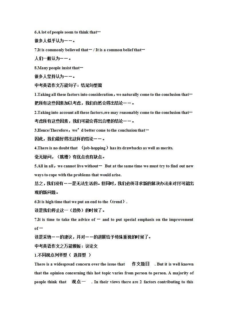 中考英语万能作文模板句型词组汇总课件03