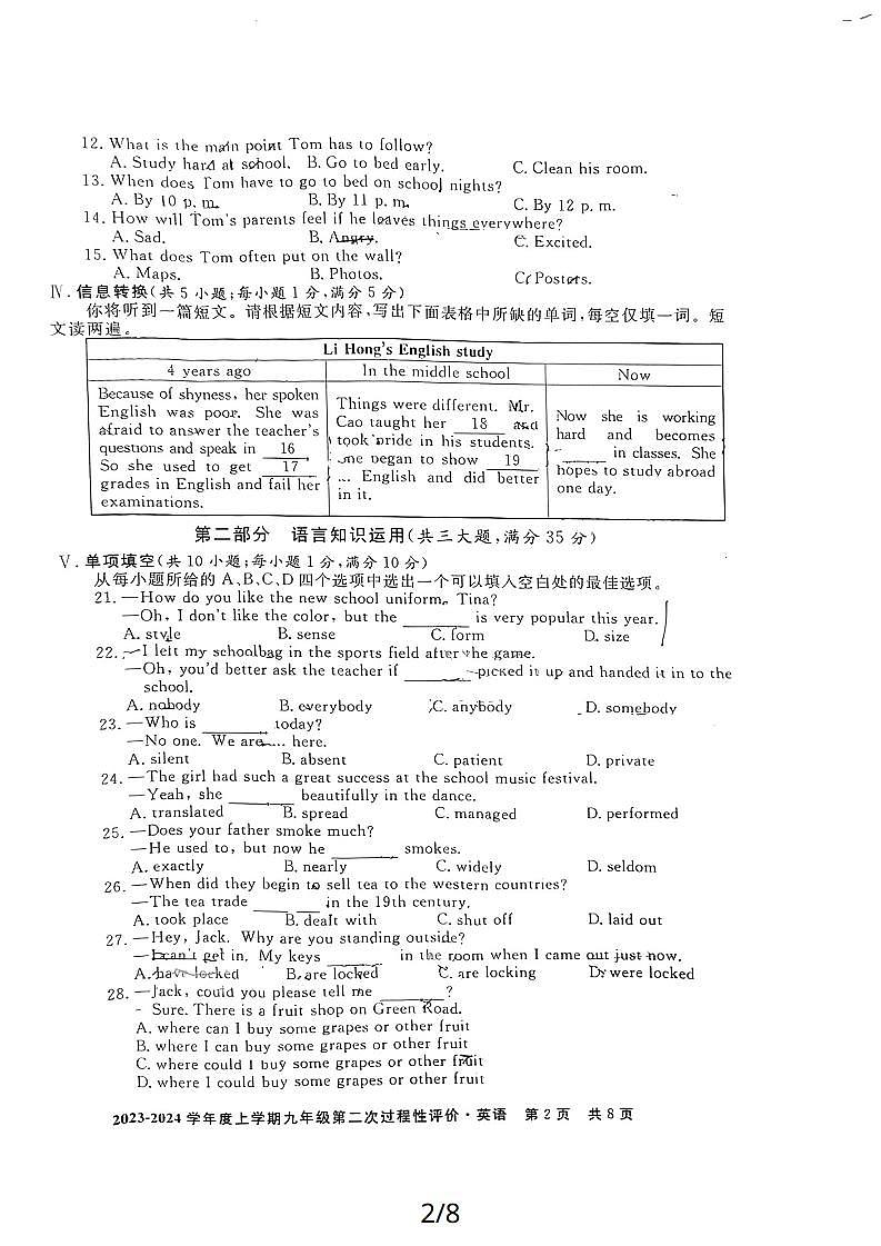 安徽省阜阳市2023-2024学年上学期九年级12月十校联考英语试卷第2页