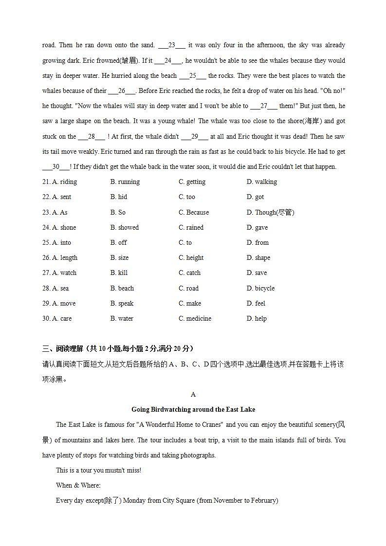 江苏省常州市第二十四中学2023-2024学年八年级上学期12月随堂作业英语试卷第3页