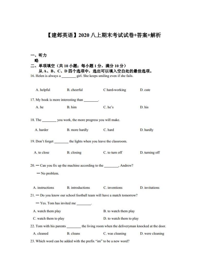南京市建邺区2020-2021八年级上学期英语期末试卷及答案01