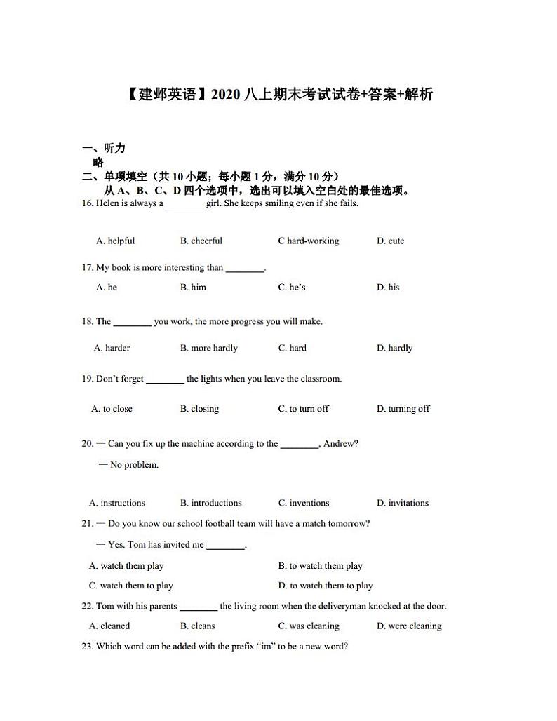 南京市建邺区2020-2021八年级上学期英语期末试卷及答案第1页