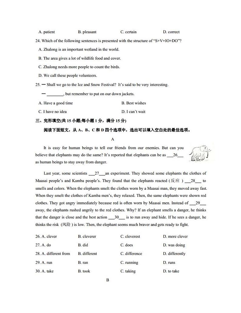 南京市建邺区2020-2021八年级上学期英语期末试卷及答案第2页