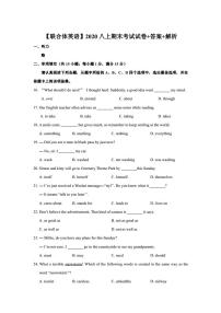 南京市联合体2020-2021八年级上学期英语期末试卷及答案