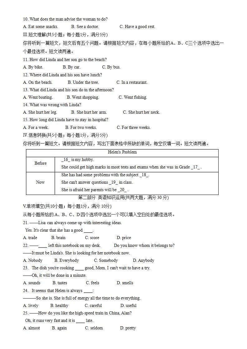安徽省宿州市埇桥区2023-2024学年九年级上学期11月期中英语试题第2页