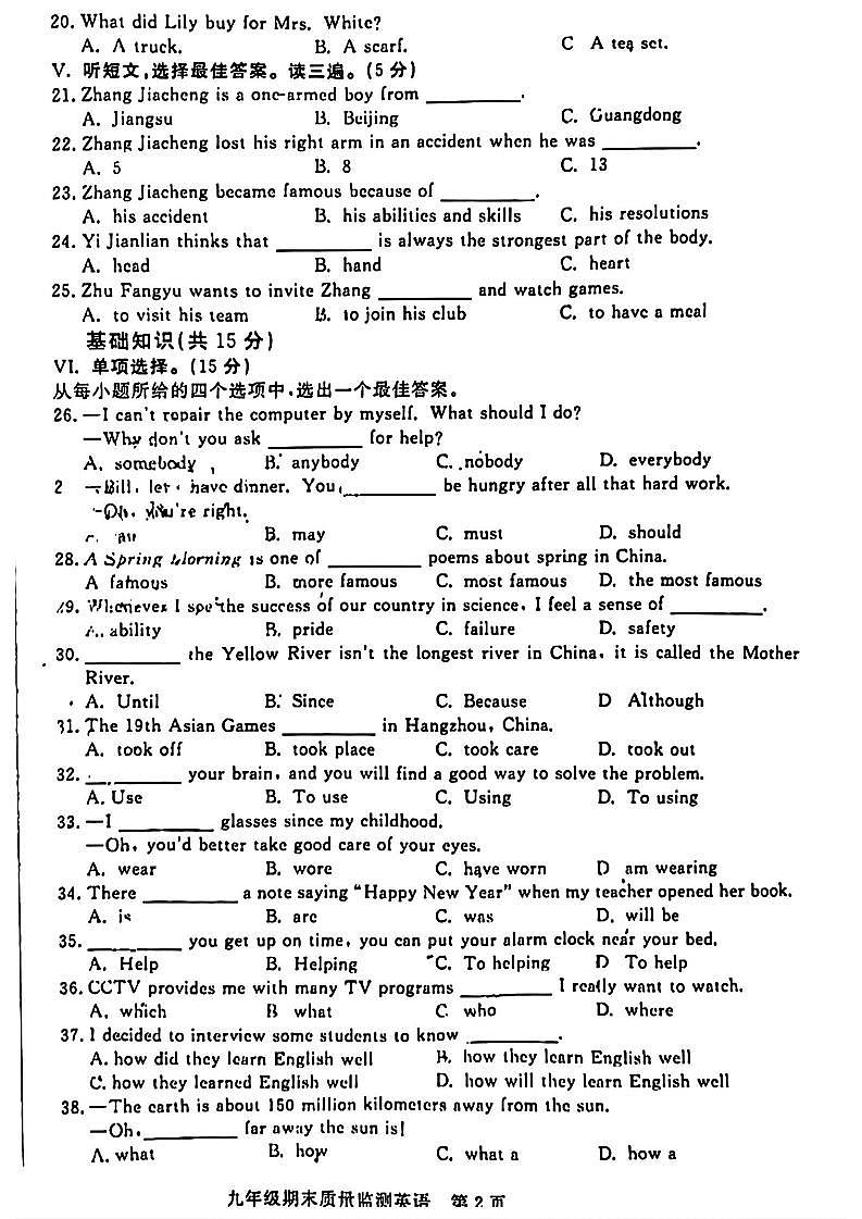 吉林省长春市2023-2024学年九年级上学期期末质量监测英语试题02