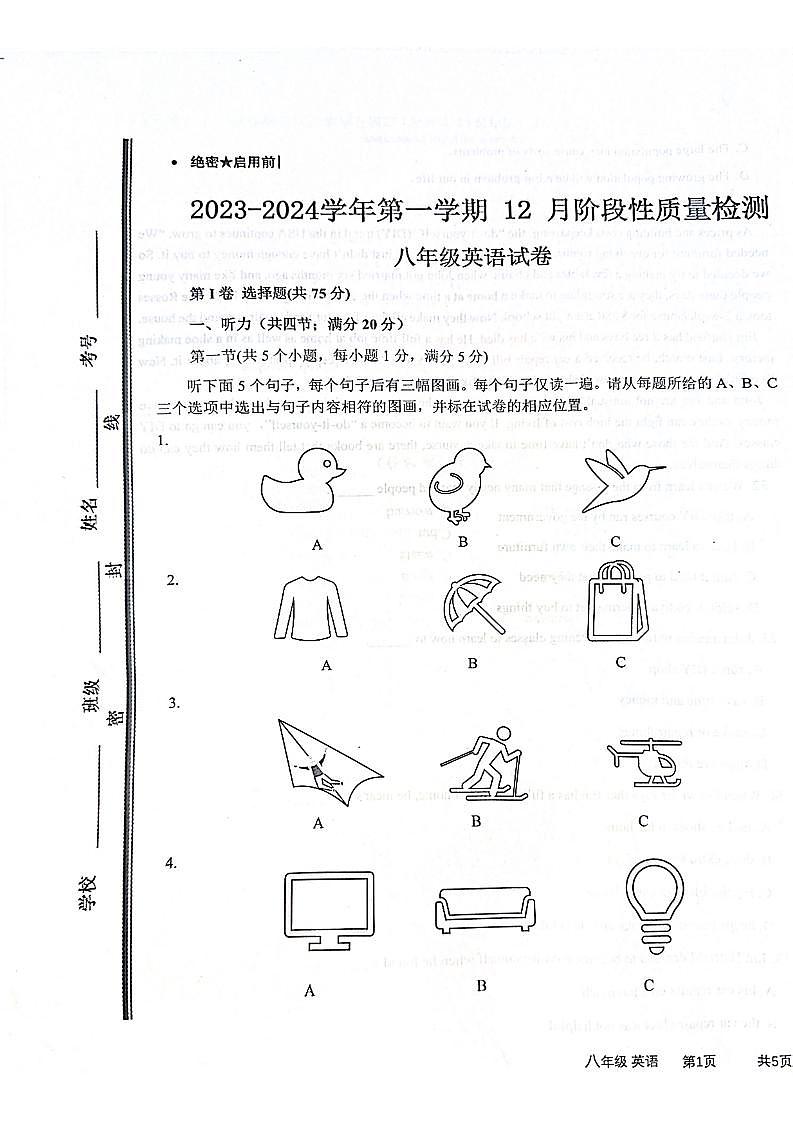 山东省枣庄市市中区2023-2024学年八年级上学期12月月考英语试题第1页