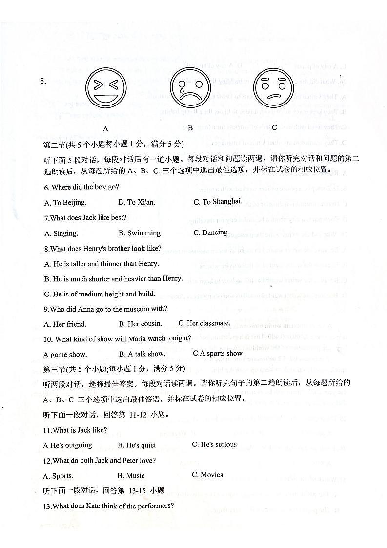 山东省枣庄市市中区2023-2024学年八年级上学期12月月考英语试题第2页