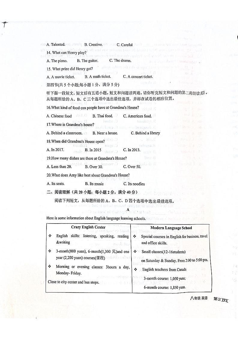 山东省枣庄市市中区2023-2024学年八年级上学期12月月考英语试题第3页