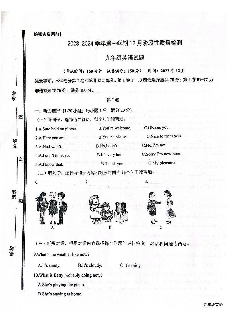 山东省枣庄市市中区2023-2024学年九年级上学期12月月考英语试题第1页