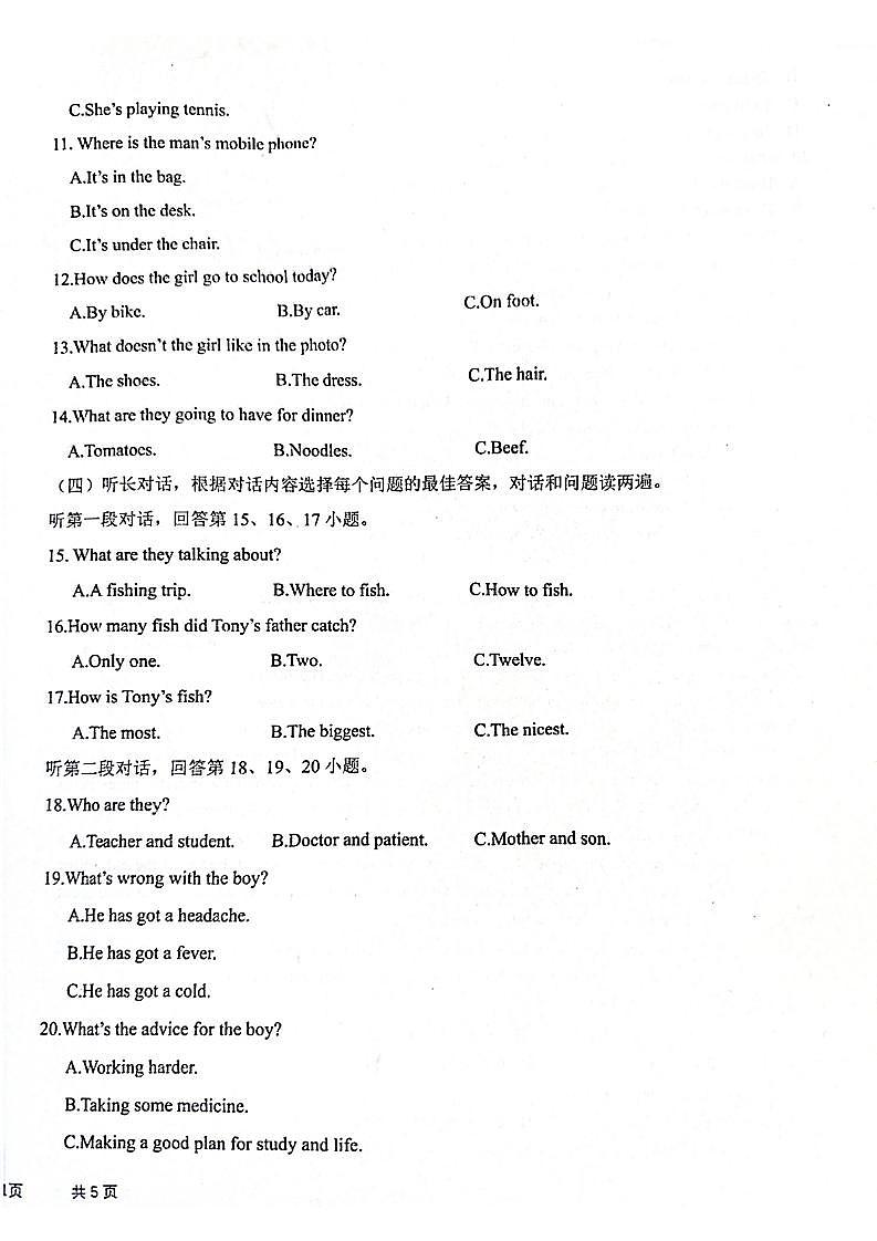 山东省枣庄市市中区2023-2024学年九年级上学期12月月考英语试题第2页