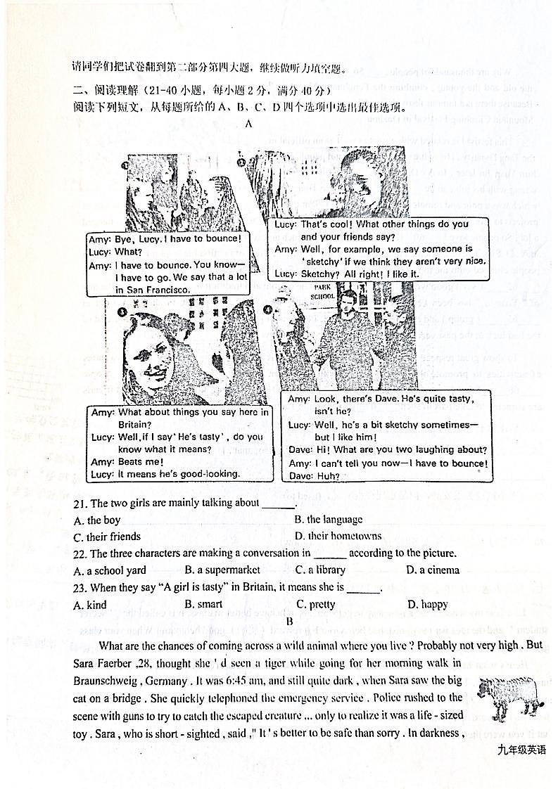 山东省枣庄市市中区2023-2024学年九年级上学期12月月考英语试题第3页