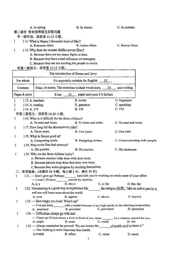 江苏省南通市如皋初级中学2023-2024学年上学期九年级英语第二次月考试题第2页