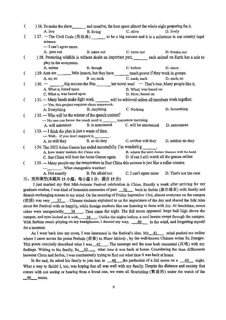 江苏省南通市如皋初级中学2023-2024学年上学期九年级英语第二次月考试题第3页