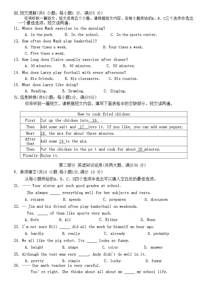 安徽省阜南县文勤学校2023-2024学年八年级上学期第三次月考英语试题第2页