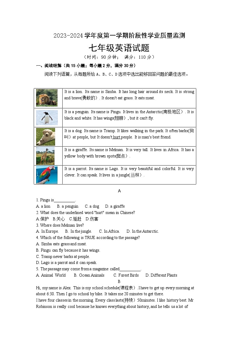 山东省潍坊青州旗城学校2023-2024学年七年级上学期12月份英语月考试卷01