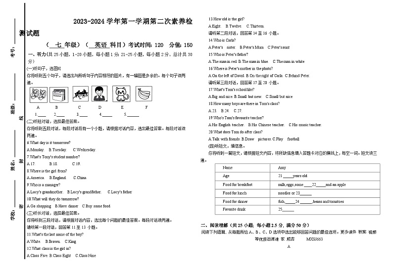 山东省禹城市大禹实验学校2023-2024学年七年级上学期第二次月考英语试题第1页