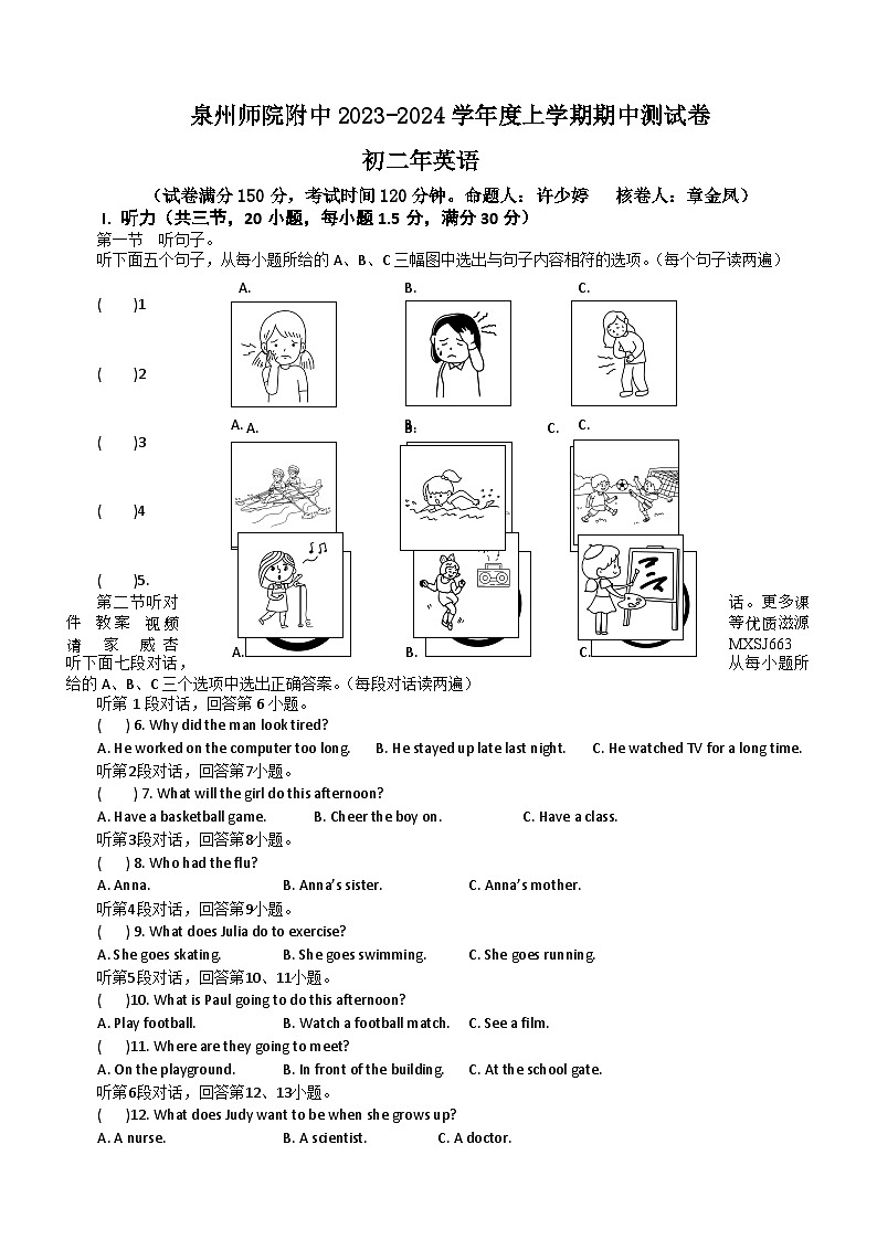 44，福建省泉州市12月联考2023-2024学年八年级上学期12月月考英语试题第1页