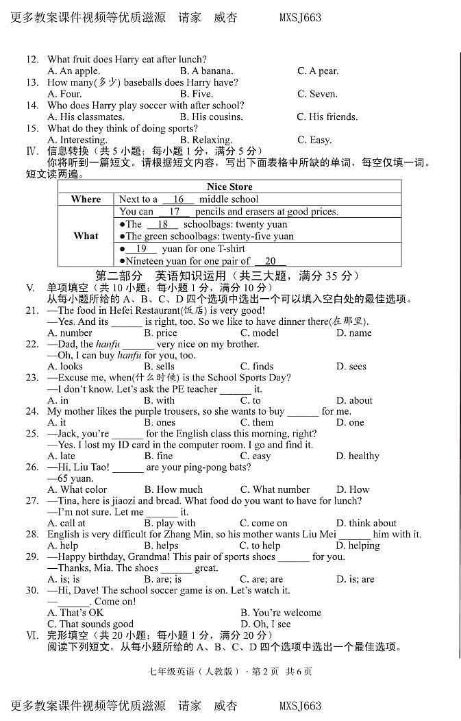 52，安徽省宿州市砀山铁路中学2023-2024学年七年级上学期12月质量调研英语试题第2页
