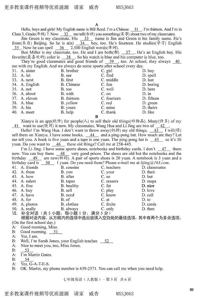 52，安徽省宿州市砀山铁路中学2023-2024学年七年级上学期12月质量调研英语试题第3页