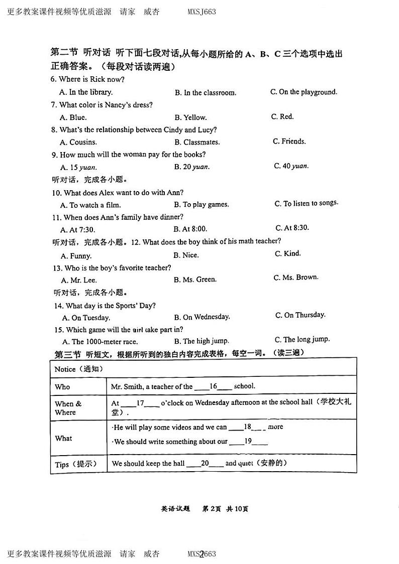 56，福建省厦门双十中学海沧附属学校2023-2024学年七年级上学期月考2英语试卷第2页