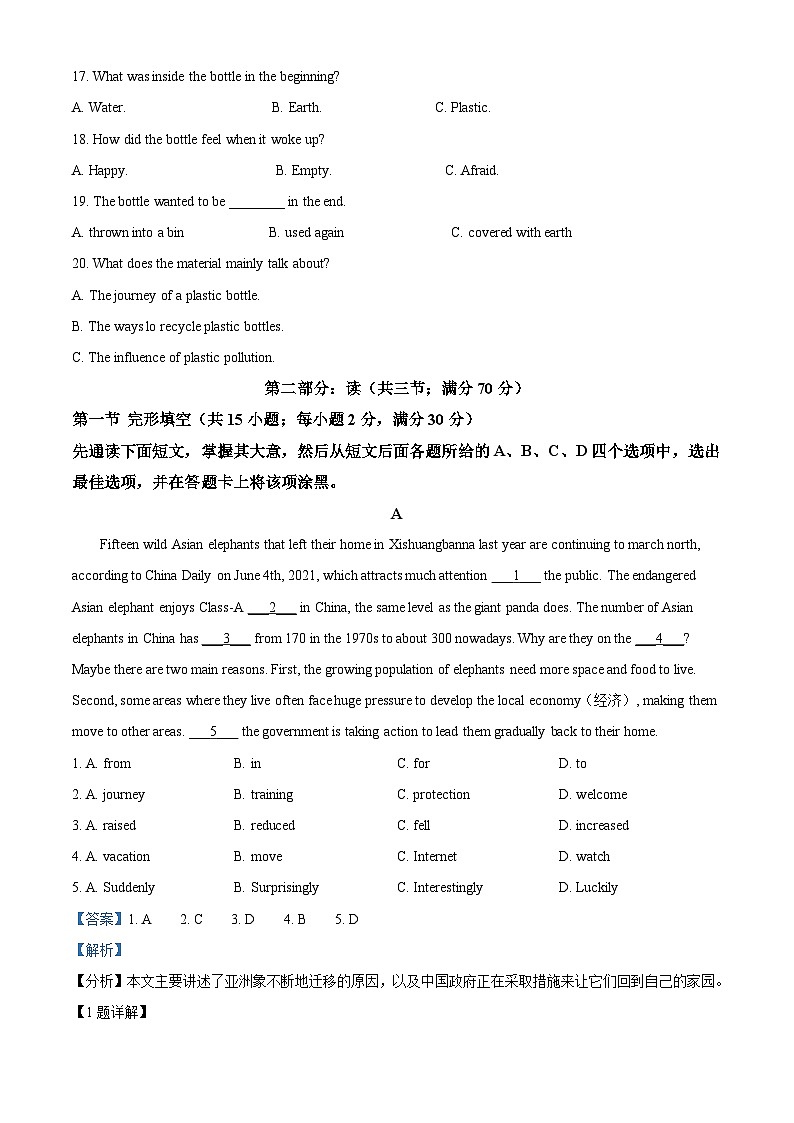四川省南充市2021年中考英语试题（解析版）03
