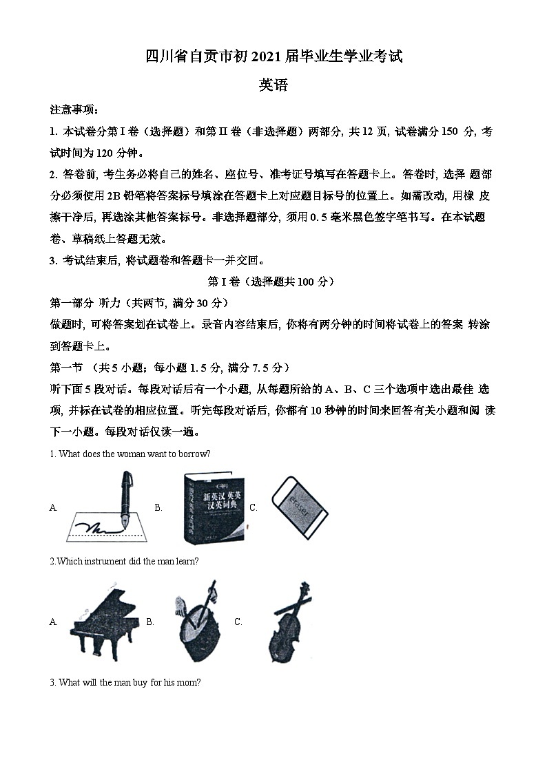 四川省自贡市2021年中考英语试题（解析版）01