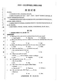 2022-2023学年黑龙江省哈尔滨市南岗区七年级上学期英语期末测试和答案