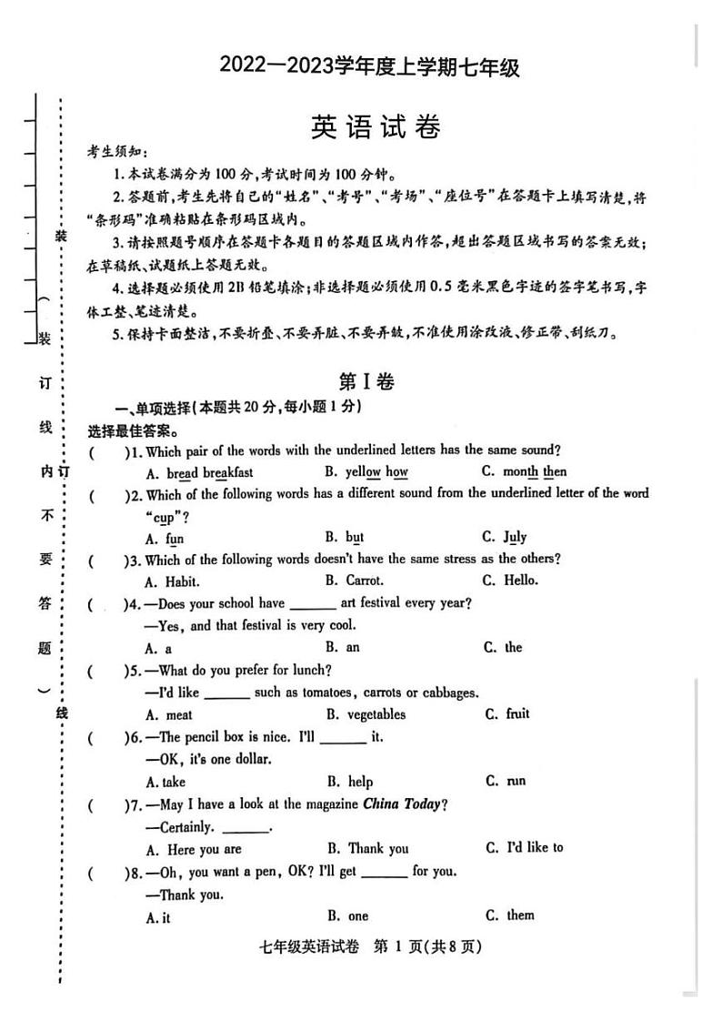 2022-2023学年黑龙江省哈尔滨市南岗区七年级上学期英语期末测试和答案01