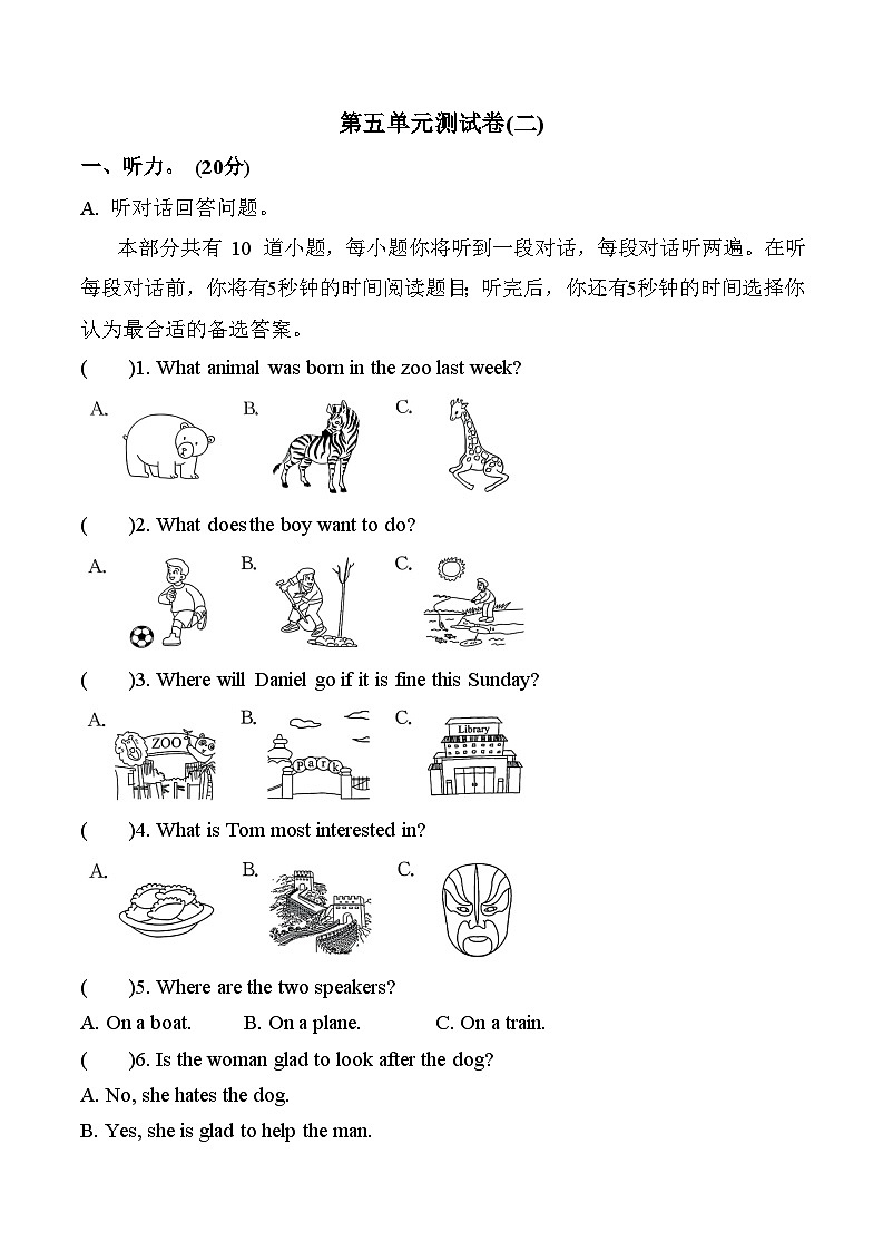 第五单元测试卷（二）八年级上册译林版英语带答案第1页