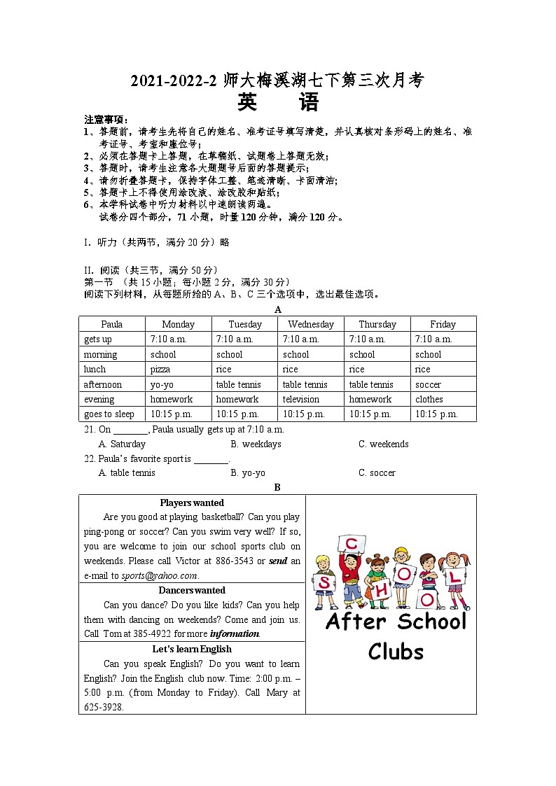 【精品同步练习】2021-2022湖南省长沙市附中梅溪湖七下第三次月考英语练习试卷（知识梳理+含答案）01