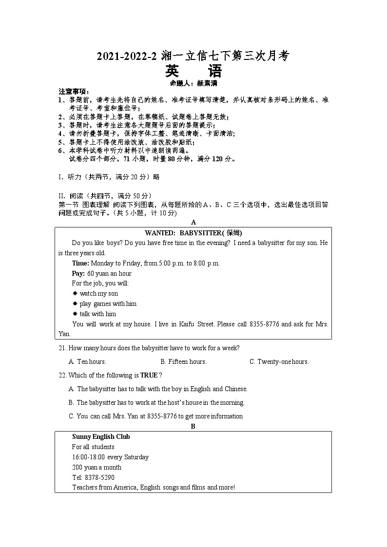 【精品同步练习】2021-2022湖南省长沙市湘一立信七下第三次月考英语练习试卷（知识梳理+含答案）第1页